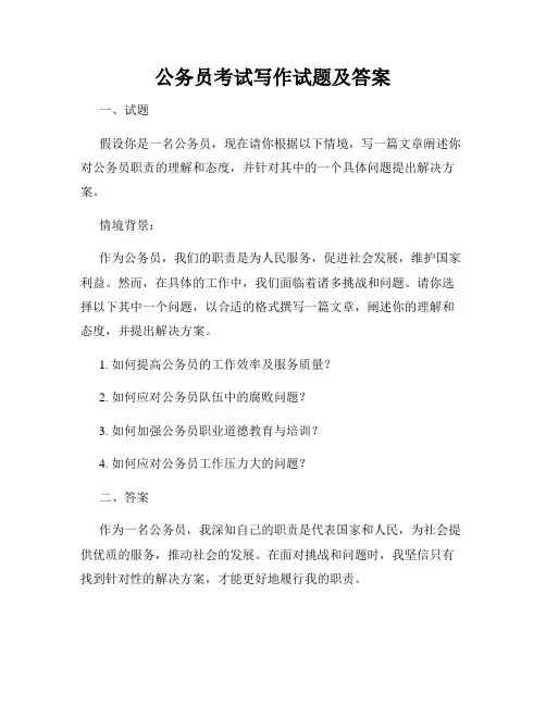 公务员考试写作试题及答案