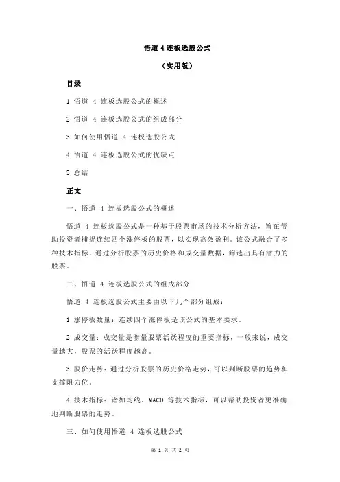 悟道4连板选股公式