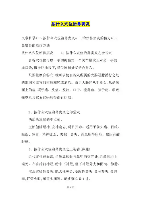 按什么穴位治鼻窦炎