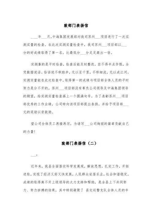 致部门表扬信（四篇）