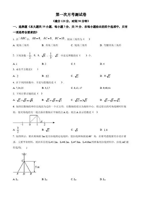 2024-2025学年北师大版八年级数学上册第一次月考测试卷及答案