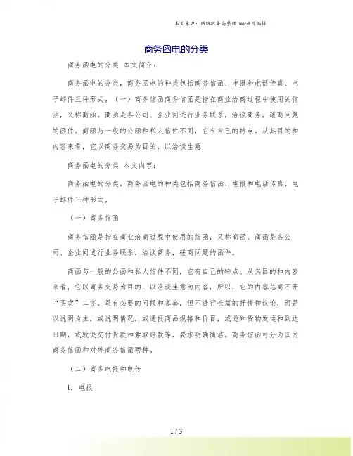 商务函电的分类