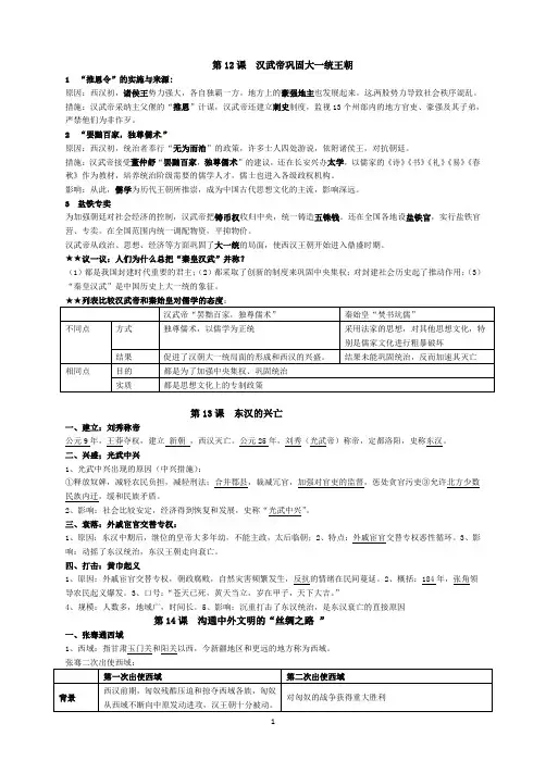 2016最新人教版七年级历史上册3.4单元复习知识点