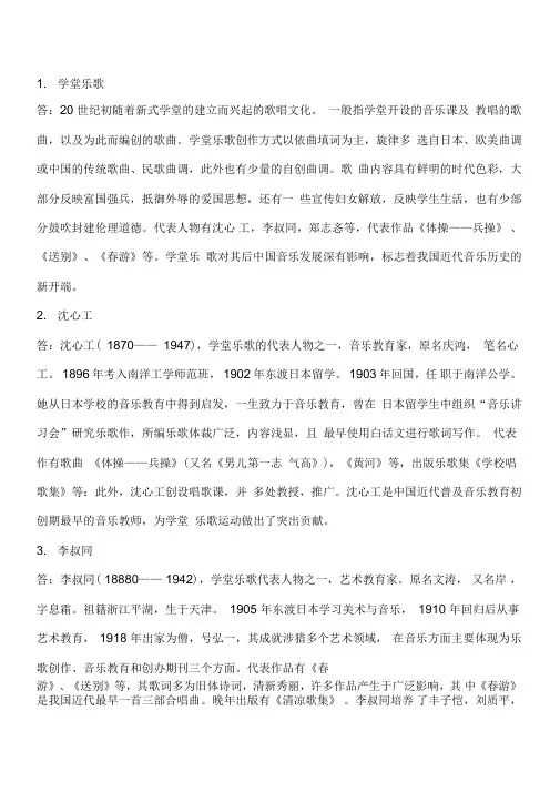 中国音乐史名词解释