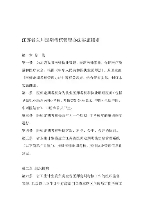 江苏医师定期考核管理办法