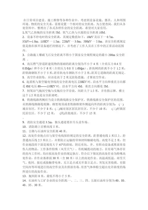 作业安全距离