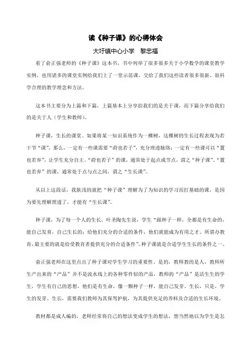 《种子课》读书心得