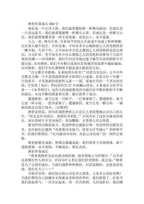 2020年精选中考优秀作文范文：挫折伴我成长