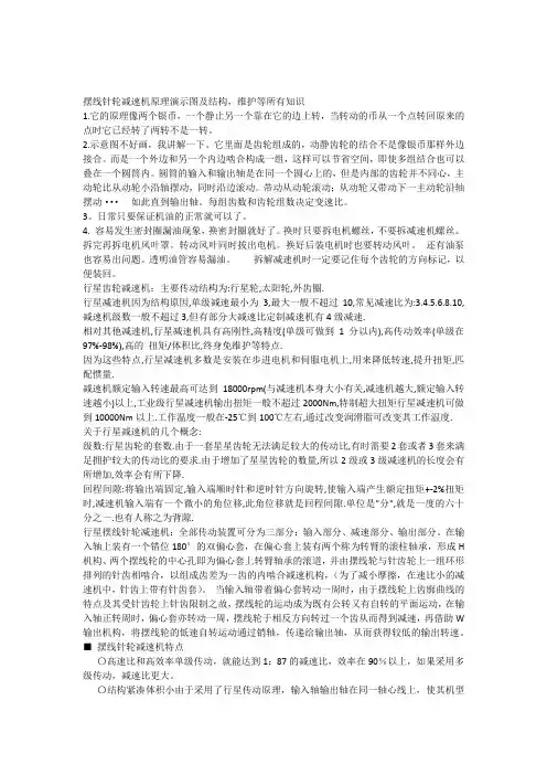 摆线针轮减速机原理演示图及结构
