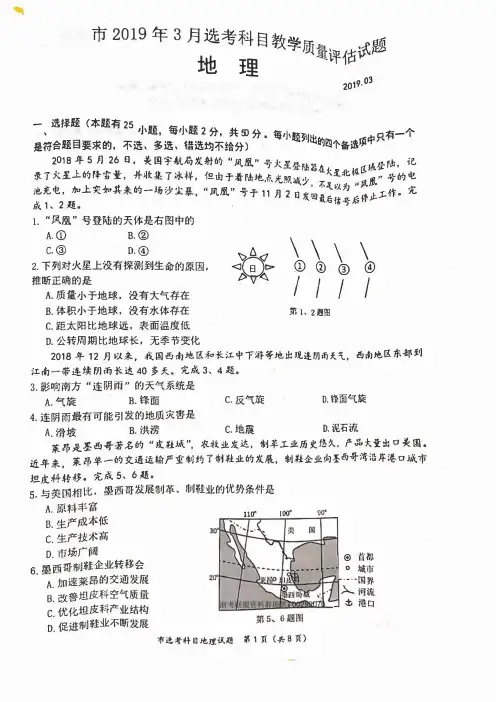 浙江省台州市2019届高三3月选考科目教学质量评估地理试卷(PDF版)