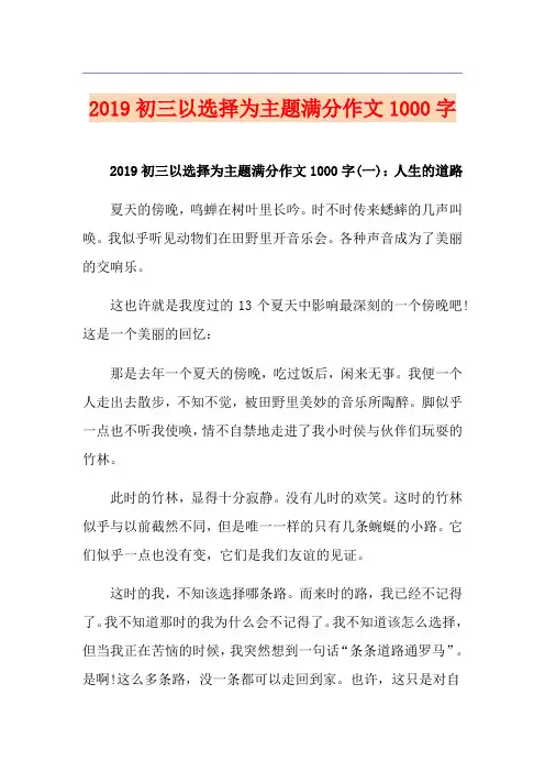 初三以选择为主题满分作文1000字