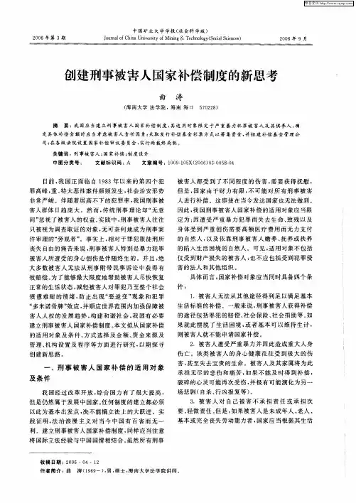 创建刑事被害人国家补偿制度的新思考