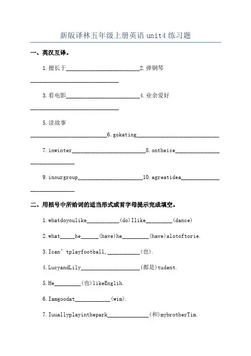 新版译林五年级上册英语unit4练习题