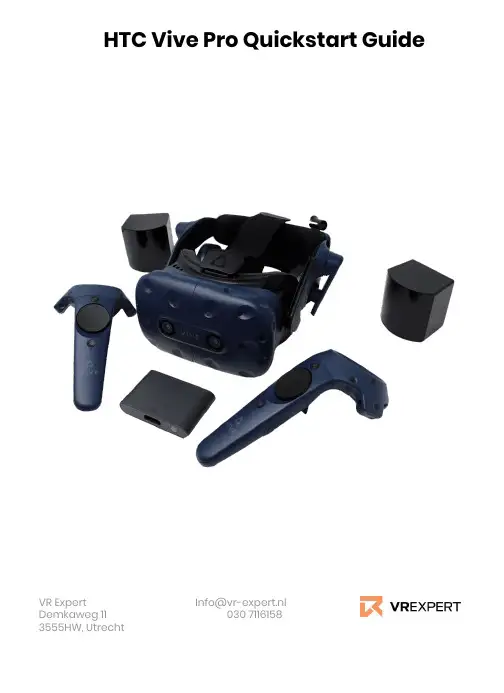 HTC Vive Pro 快速入门指南说明书