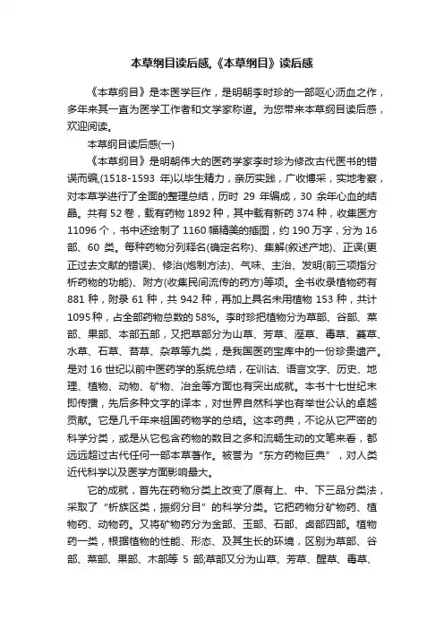 本草纲目读后感,《本草纲目》读后感