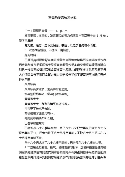 声母的发音练习材料