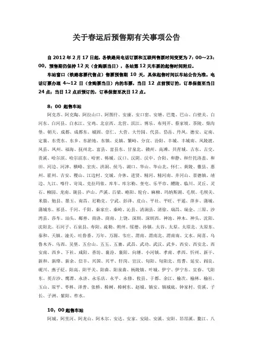 12306网上售票各地放票时间