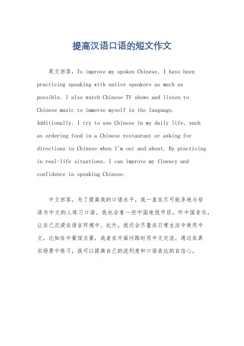 提高汉语口语的短文作文