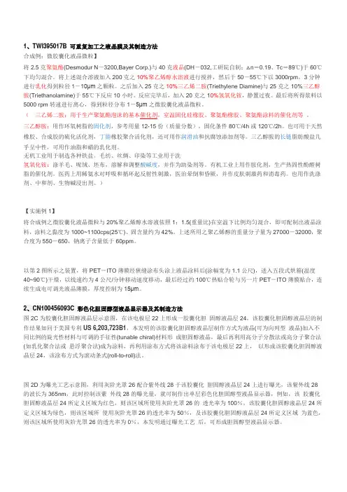 微囊化方法