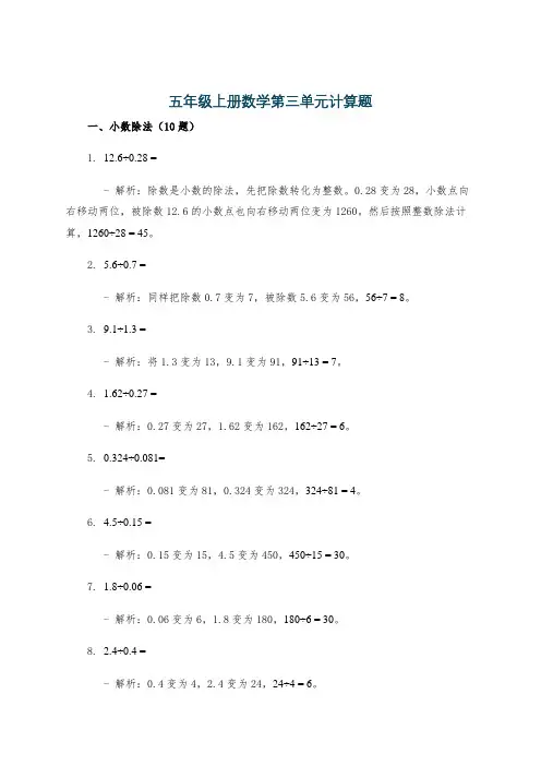 五年级上册数学第三单元计算题