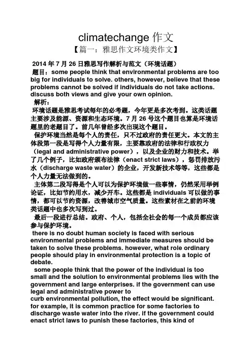 作文范文之climatechange作文