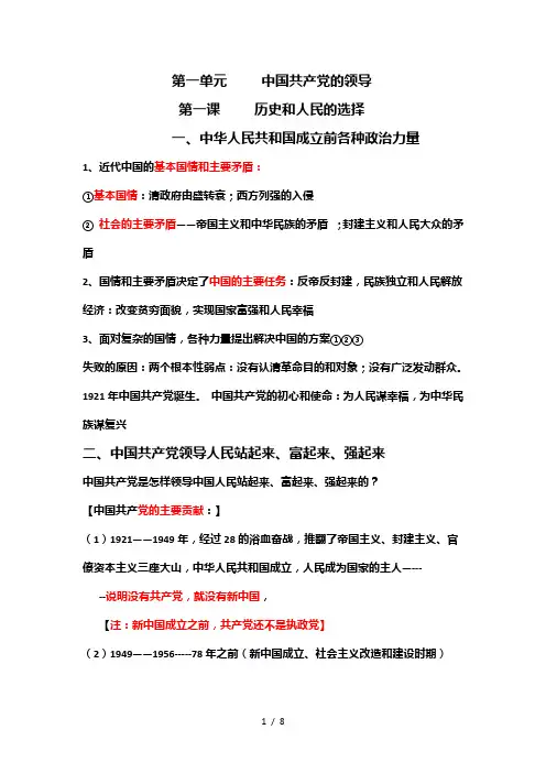 高中政治统编版必修三政治与法治第一单元 中国共产党的领导 知识点总结