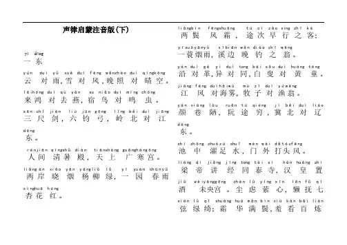 声律启蒙注音版(上)