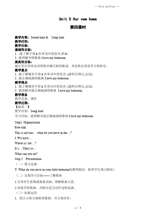 牛津译林苏教版四年级英语上册Unit5 Our new home第四课时参赛教案