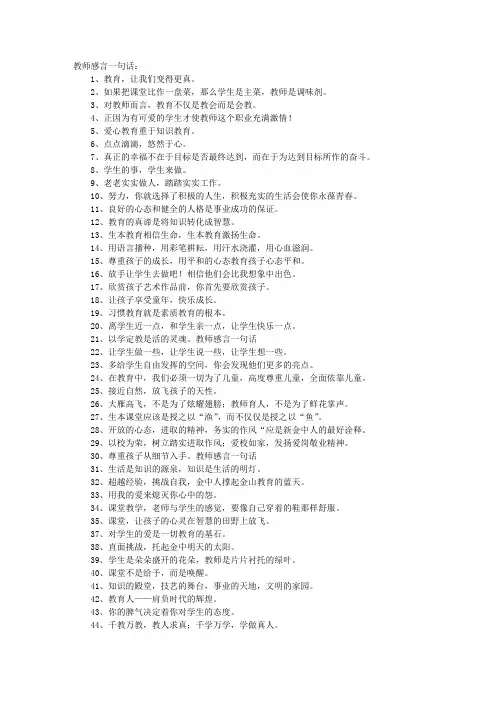 教师教育感言一句话