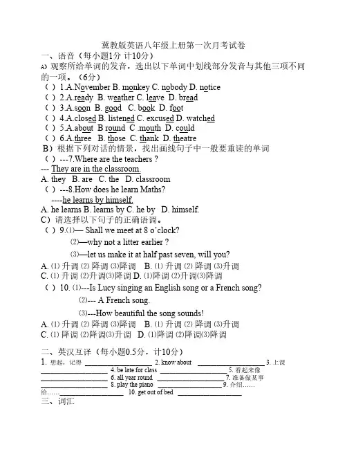冀教版英语八年级上册第一次月考试卷