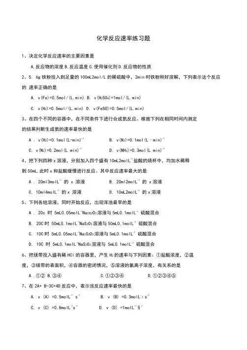 高一化学必修化学反应速率练习题