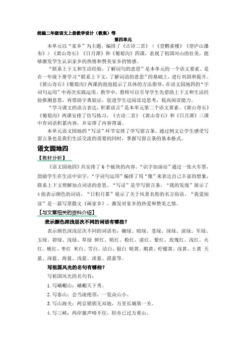 部编版二年级语文上册语文园地四备课素材参考