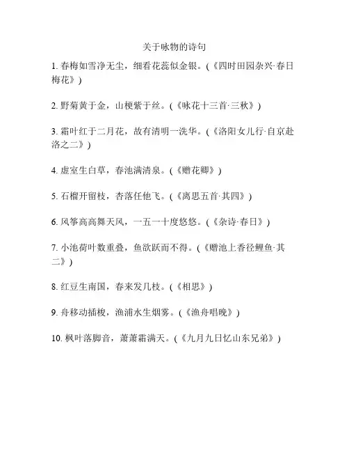 关于咏物的诗句