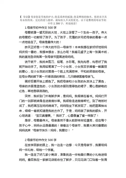 母亲节初中作文500字十篇