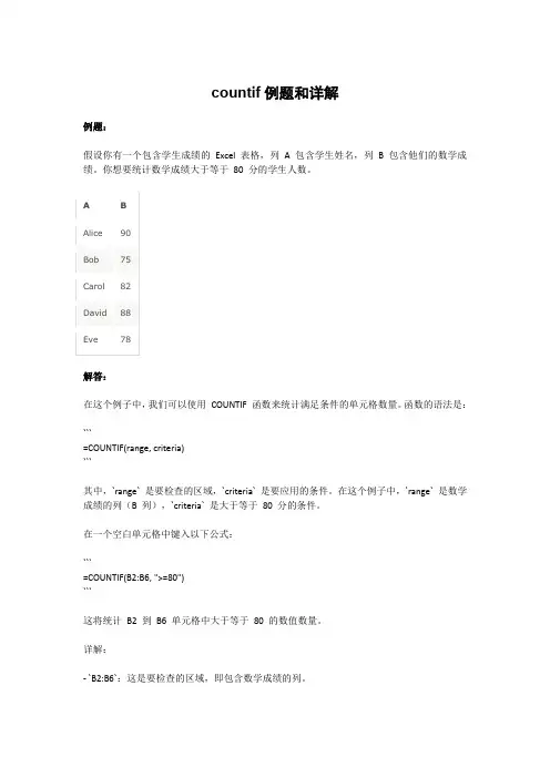 countif例题