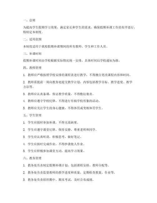 学校假期补课日常管理制度
