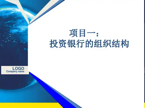 投资银行实务
