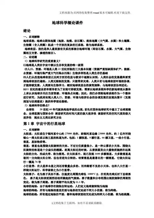 地球科学概论(部分答案)