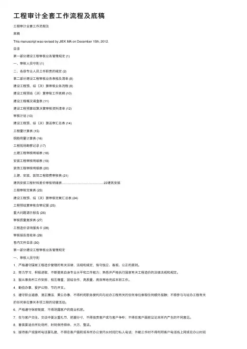 工程审计全套工作流程及底稿