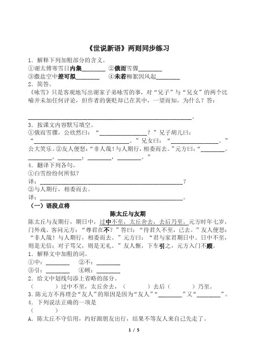 《世说新语》两则同步练习