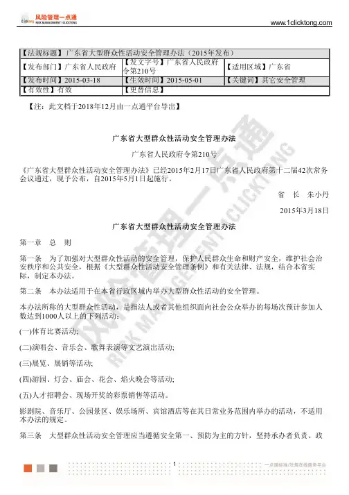 广东省大型群众性活动安全管理办法(2015年发布)
