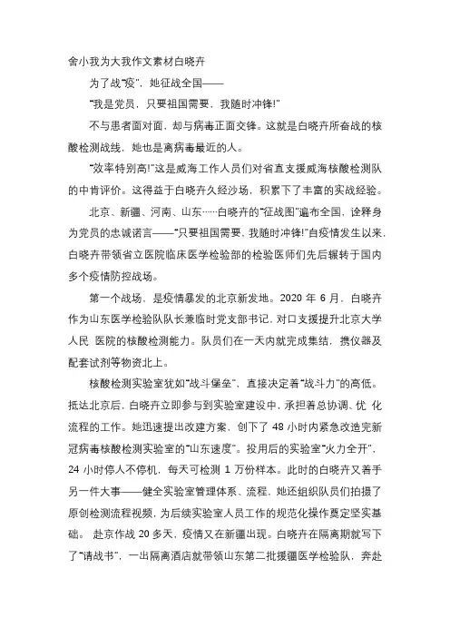 舍小我为大我作文素材白晓卉