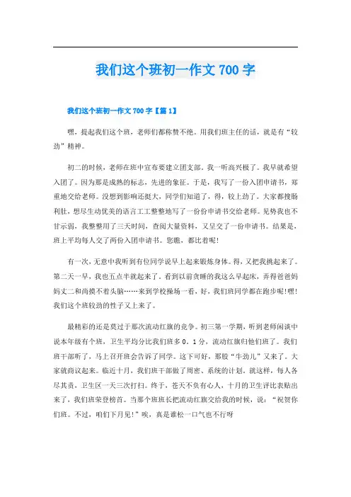 我们这个班初一作文700字