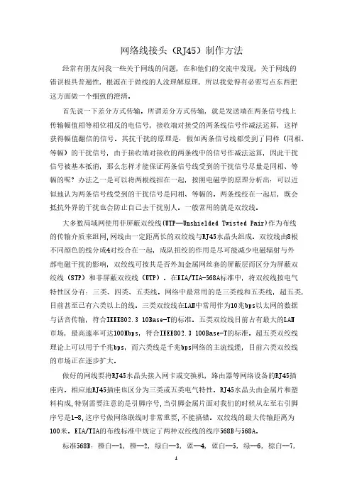 详细的网线接头(RJ45)制作方法(口诀)