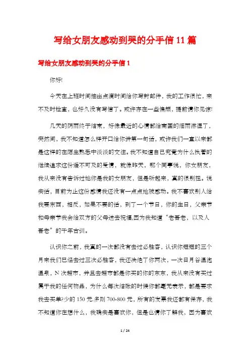 写给女朋友感动到哭的分手信11篇