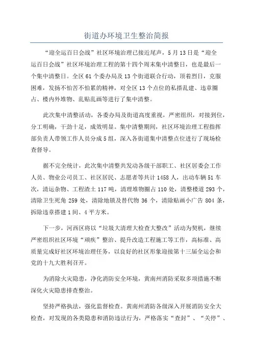 街道办环境卫生整治简报
