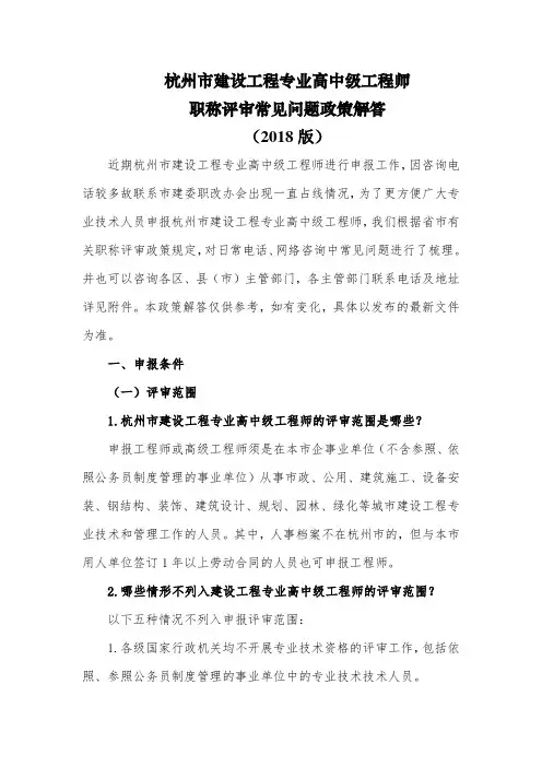 杭州市建设工程专业高中级工程师