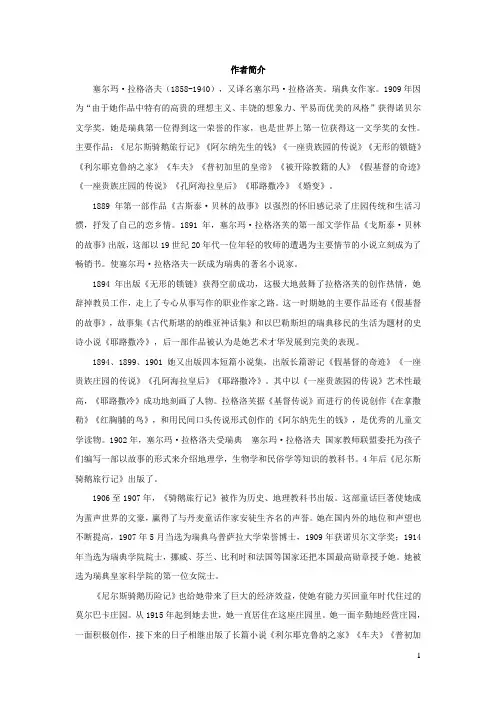 2021学年六年级语文下册第二单元6骑鹅旅行记节选作者简介(新人教版)