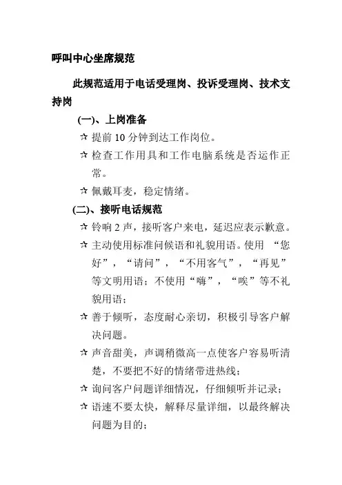 呼叫中心坐席规范