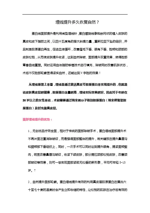 埋线提升多久恢复自然？